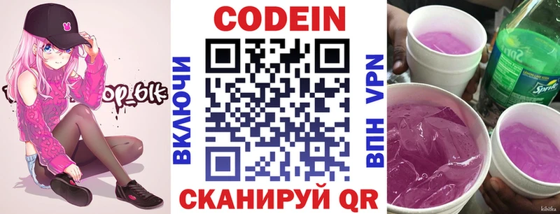 Кодеиновый сироп Lean Purple Drank  Плавск 